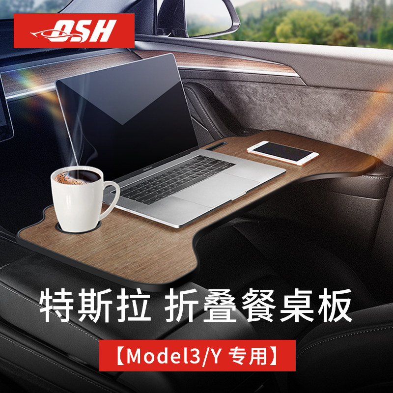 Tesla model3 Y wood grain small table plate folding on-board computer desk co-driving dinner table dinner table Dinner Table Accessories-Taobao