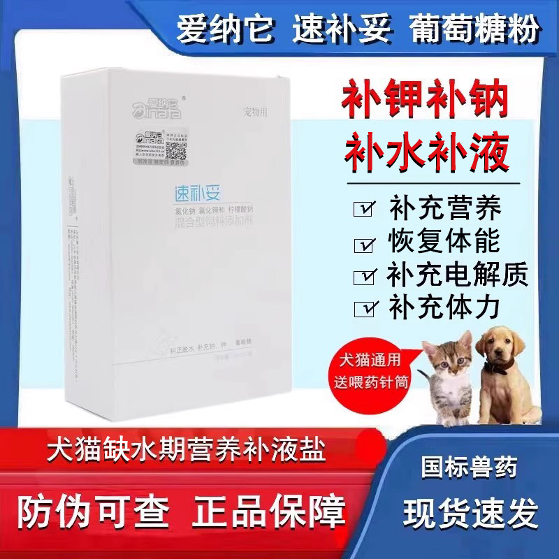 Aina Tusu Baituo Dog and Cat Rehydration Salt, Glucose, Potassium, Sodium, Hydration, Detoxification, Balanced Electrolytes Aina Tusu Baituo Dog and Cat Rehydration Salt, Glucose, Potassium, Sodium, Hydration, Detoxification, Balanced Electrolytes