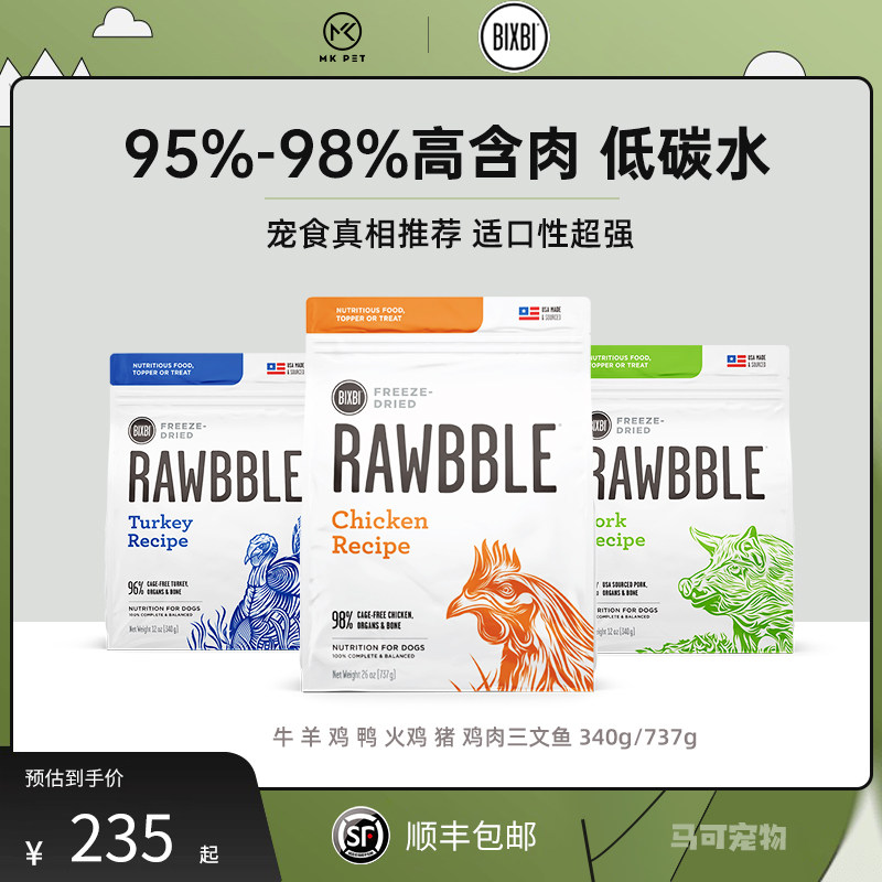 Fresh spot American BIXBI RAWBBLE staple food freeze-dried dog food duck beef salmon sheep pig 340g737g