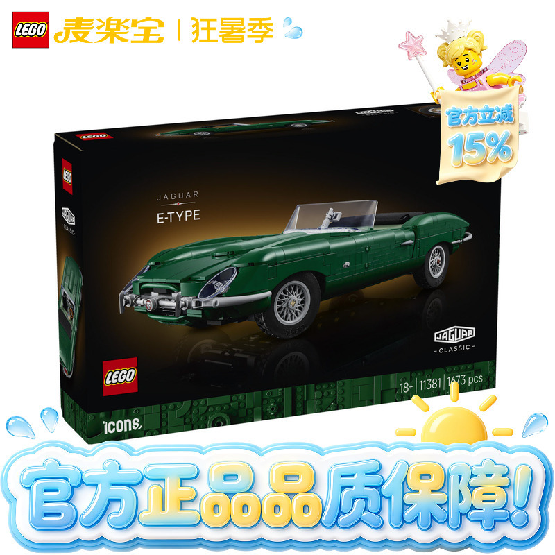 Lego Icons Series 11381 Jaguar Type-E Convertible Building Block Toy, New Car for August Lego Icons Series 11381 Jaguar Type-E Convertible Building Block Toy, New Car for August