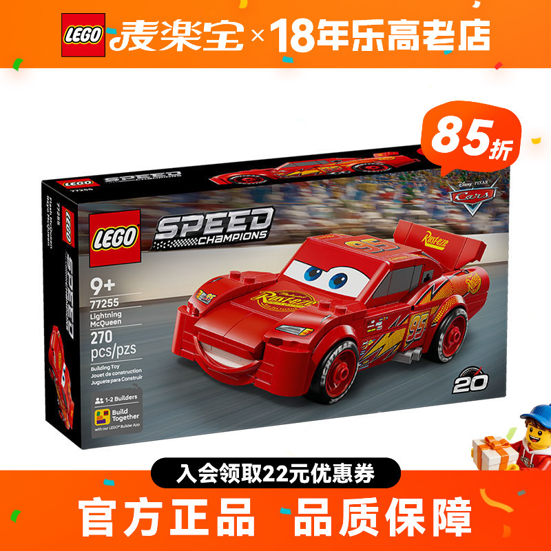 Lego Super Racing Series 77255 Lightning Mcqueen Children's Educational Building Blocks Toy Gift for Boys and Girls