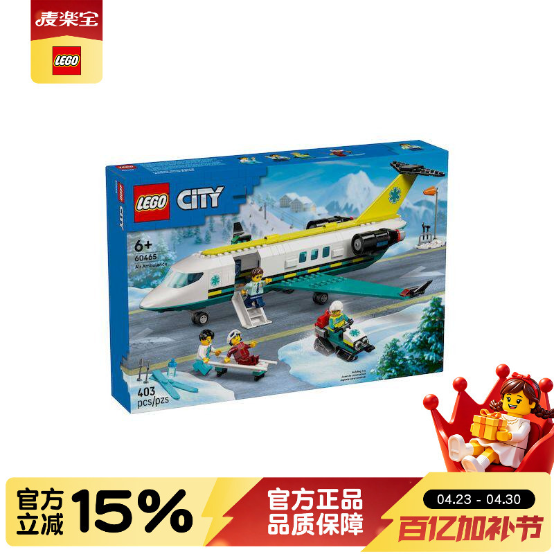 Lego City Series 60465 Emergency Air Ambulance Plane Children's Building Block Toy Children's Day Gift