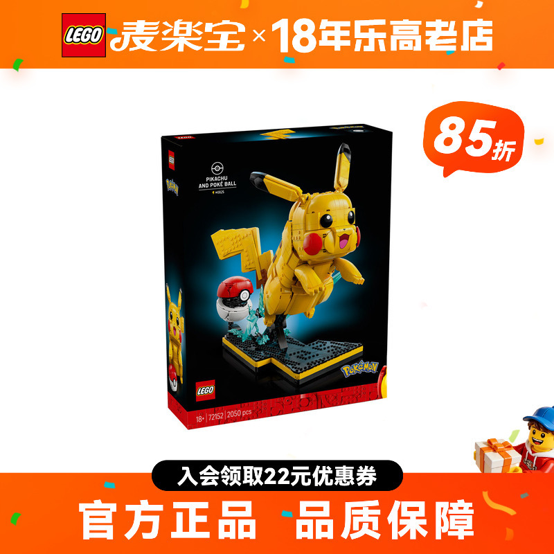Lego Pokémon Series 72152 Pikachu and Poké Ball Men's New Building Block Toy Genuine Product