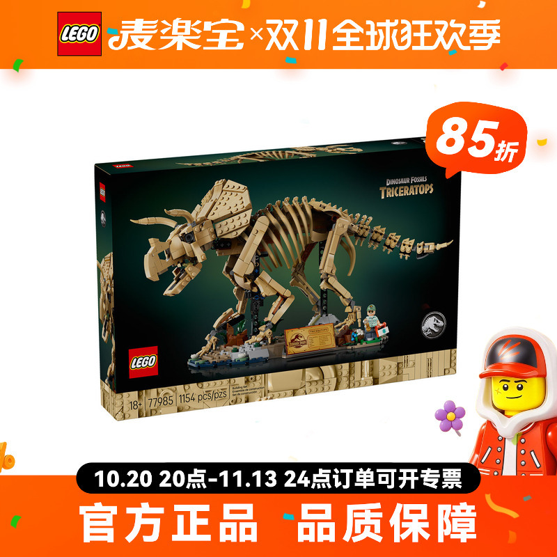 [New Product in Stock] Lego Jurassic World Series 77985 Dinosaur Fossil Triceratops Building Blocks