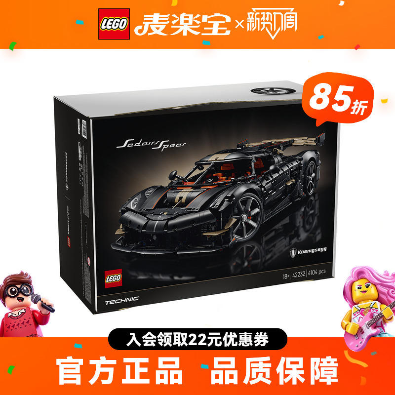 Chinese Valentine's Day Gift Lego Technic Series 42232 Koenigsegg Supercar Building Block Toy Ornament Chinese Valentine's Day Gift Lego Technic Series 42232 Koenigsegg Supercar Building Block Toy Ornament