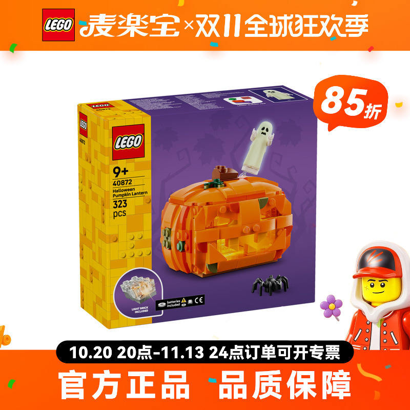Lego Holiday Limited Series 40872 Halloween Pumpkin Lantern Educational Building Blocks for Boys and Girls Children's Toys