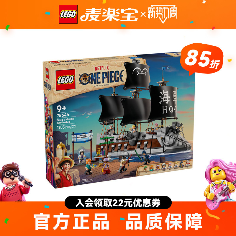 Lego One Piece Series 75646 Karp's Navy Battleship Boys' Educational Building Block Toy Gift