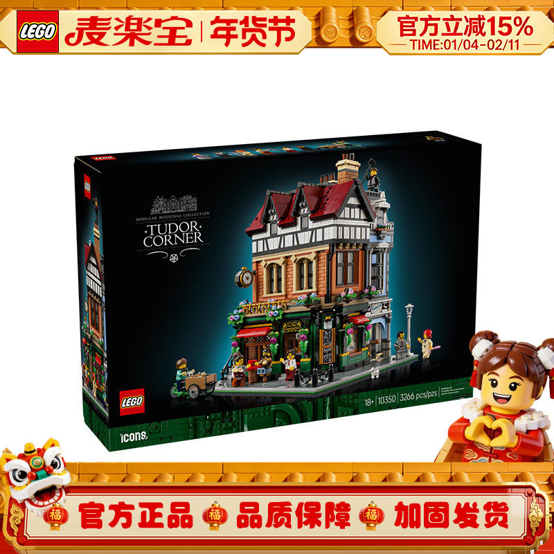 LEGO乐高ICONS系列10350英伦街角男女孩益智拼装积木玩具新年礼物