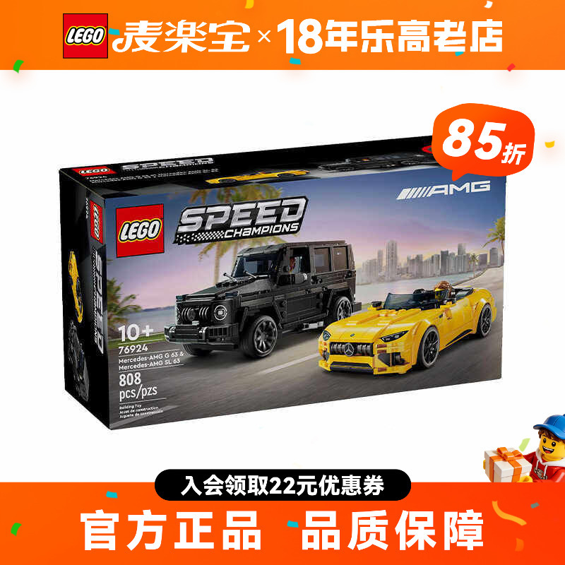 Lego Speed Super Racing Car 76924 Mercedes Amg G63 and Sl 63 Building Blocks Official Genuine Product Lego Speed Super Racing Car 76924 Mercedes Amg G63 and Sl 63 Building Blocks Official Genuine Product