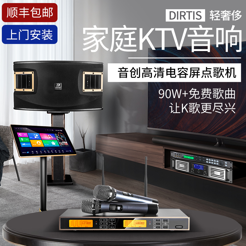 DIRTIS Family KTV Audio Set Full Set Of Home Karaoke Speaker K Song Amplifier Touch Song All-in-One Machine