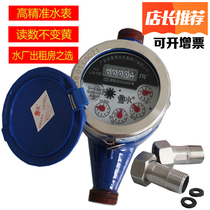 Guangdong Yueshui national standard anti-drip high sensitive tap water meter household digital water meter thread hot and cold water meter 4 points 6 points