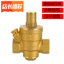 Thickened copper pressure reducing valve tap water household pressure regulating valve water heater water purifier constant pressure valve 4 minutes 6 minutes 1 inch