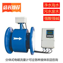 Intelligent pipeline electromagnetic flowmeter split sewage wastewater strong acid strong alkali liquid high precision dn50 100