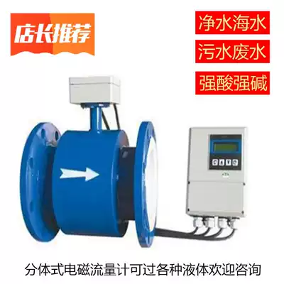Intelligent pipeline electromagnetic flowmeter Two-piece sewage wastewater strong acid and alkali liquid High accuracy dn50 100