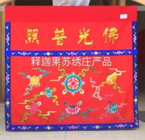 Jinyue Luosu embroidery solemn one-meter eight treasures table and table circumference Buddhist crafts Building streamer treasure cover Longmen embroidery products