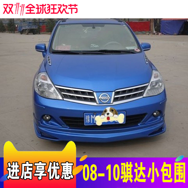 Купить Обвес Старая Тиида небольшой около 08-10 Тиида модифицированный ...