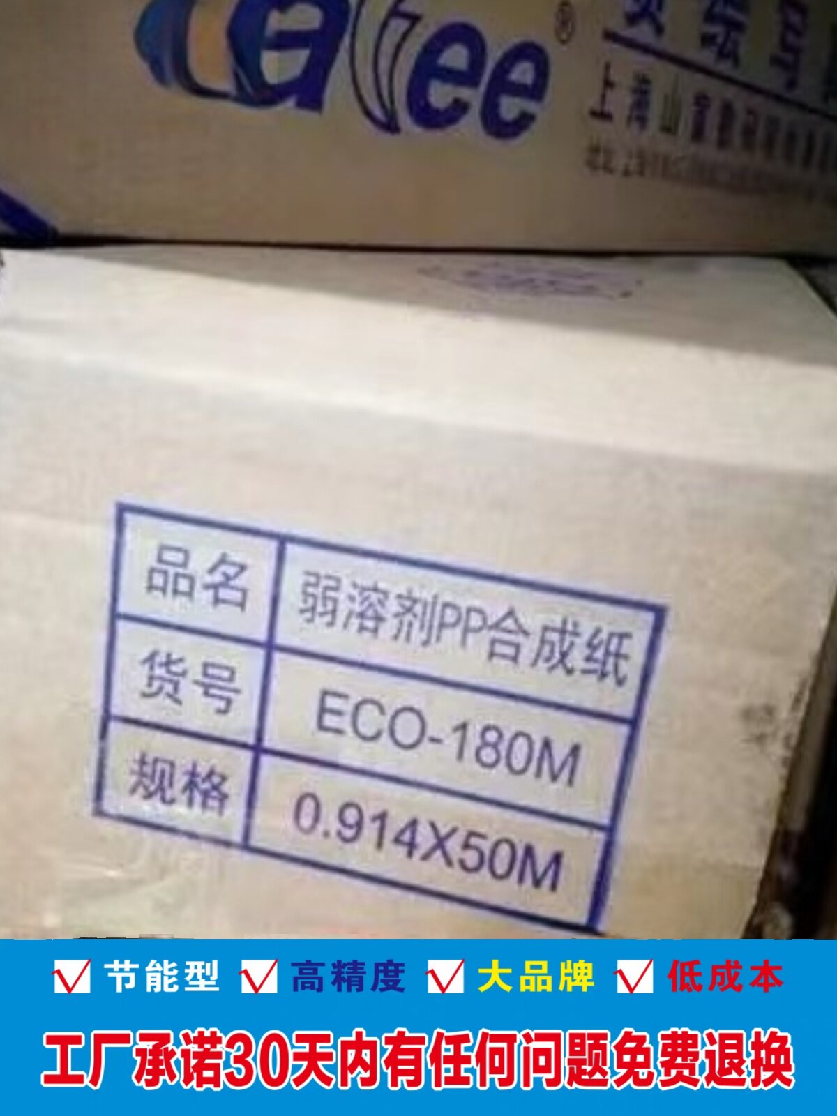 Клей 山富户外弱溶剂pp合成纸防水无背胶纸喷绘写真广告材料海报足米厂 Shanfu