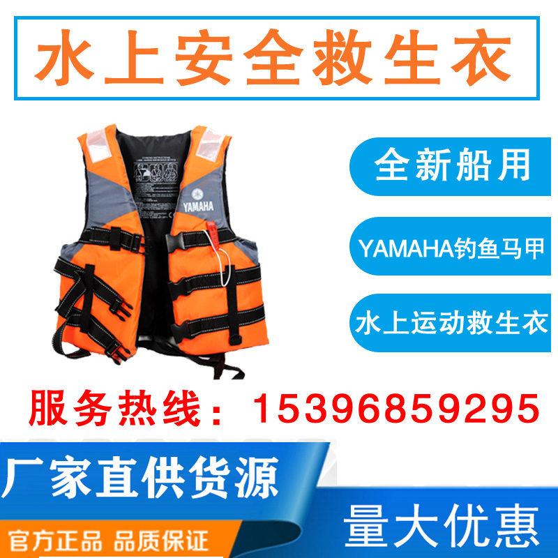 Yamaha YAMAHA life jacket yacht motorboat travel life-saving vest fishing jacket life-saving swimsuit life-saving