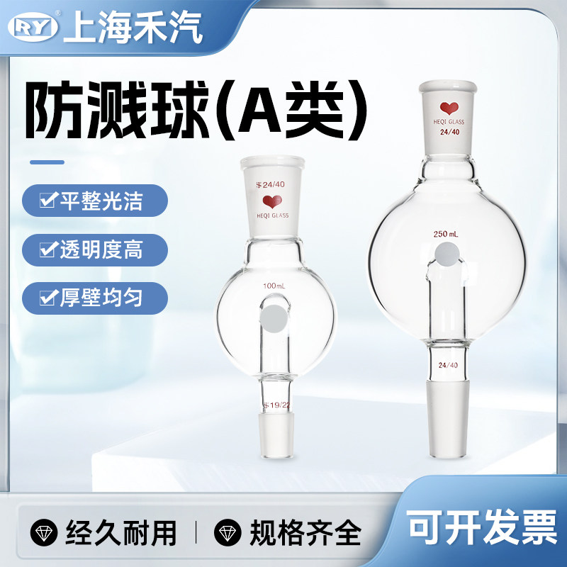 玻璃防溅球长标口加厚禾汽缓冲球防爆球玻璃仪器化学实验室