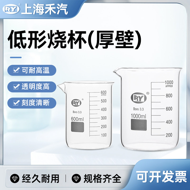 禾汽 低形烧杯  刻度  低型 烧杯耐高温 透明玻璃烧杯 整盒规格