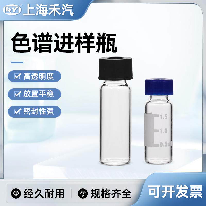 色谱进样瓶禾汽 色谱用进样瓶 顶空瓶 样品瓶微量回收进样瓶 盒装