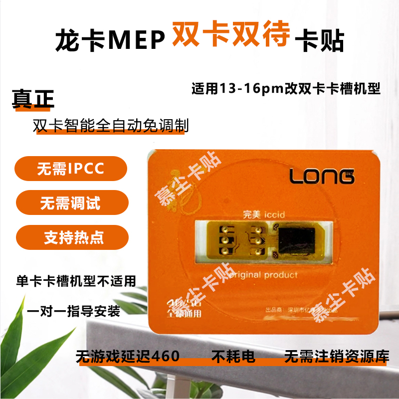 Longka V23Mep Dual Sim Card Sticker Fully Automatic for iPhone 16 Pro Max Dual Sim 45g Apple 14 Dual Sim Telecom 3 Longka V23Mep Dual Sim Card Sticker Fully Automatic for iPhone 16 Pro Max Dual Sim 45g Apple 14 Dual Sim Telecom 3