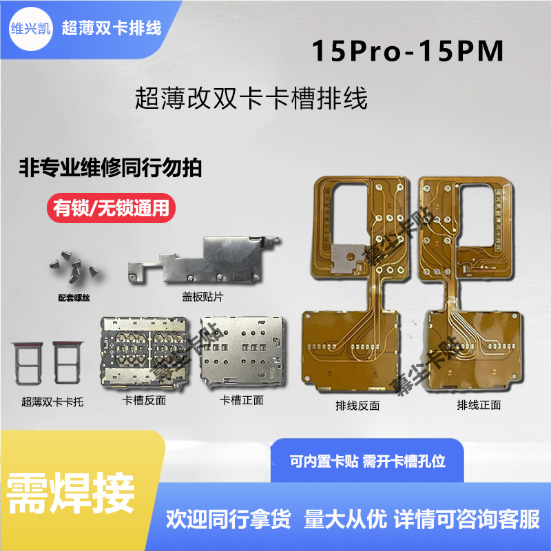 Weixingkai Apple 15 Pro Max Ultra-Thin Dual Sim Slot Flex Cable Suitable for iPhone Sim Card Modification Hot-Swappable Repair Parts