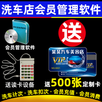 Membership software for car wash shops. Car wash recharge and counting system. Car wash shop membership software automatically deducts times by swiping your card.