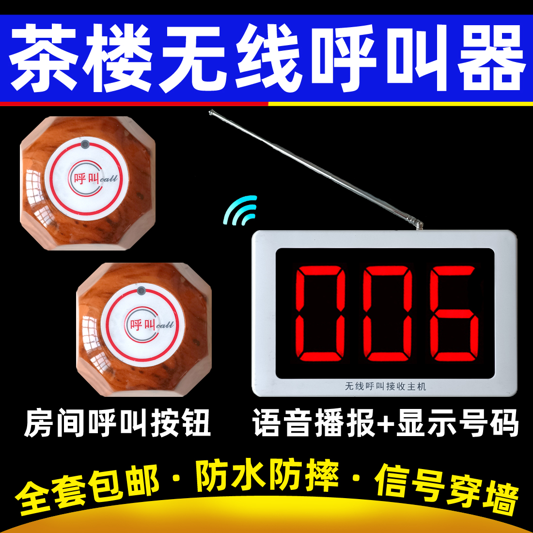 Tea Building Special Wireless Rainbowler Tea Bag Room Wireless Wireless Caller Cabinet Package