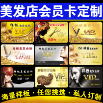 Hair membership card Hair cut hair wash hair hot hair Hair color hair haircut Count card Stored value card Integral card Processing and production customization