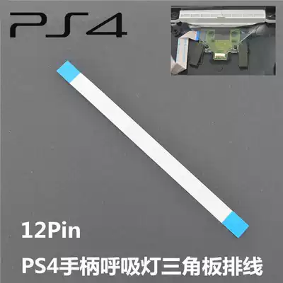 PS4 handle repair accessories PS4 handle suction light Triangle board cable Charging mobile phone battery cable 12Pin