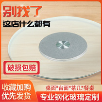 Tempered glass turntable Household round table Hotel round table Shop large round table Rotating desktop table Explosion-proof