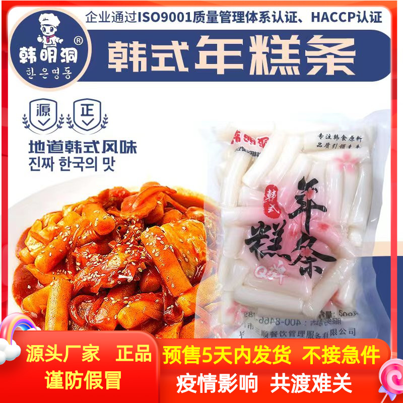 Hanmingdong rice cake strips army hot pot with rice cake strips Korean food restaurant rice cake strips 500g commercial quantity big discount