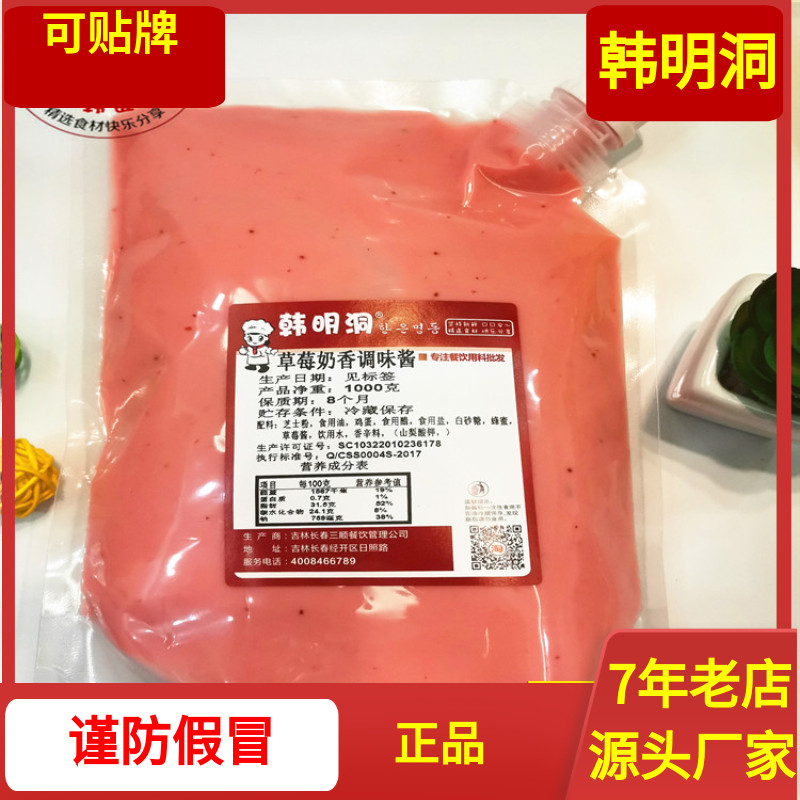 Han Ming Cave Multi Province Strawberry Milky Jam Fries Chicken Nuggets Hot Dog Rice With Jam Commercial Multi Taste 1Kg