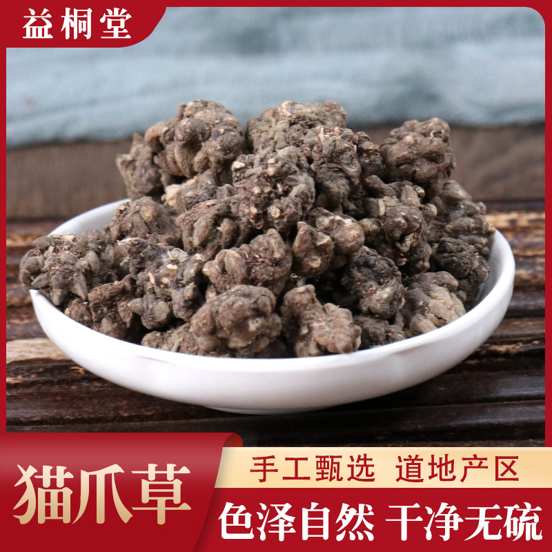 500g wild Chinese herbal medicine cat's claw dried fresh washed lymphatic kitten's claw powder