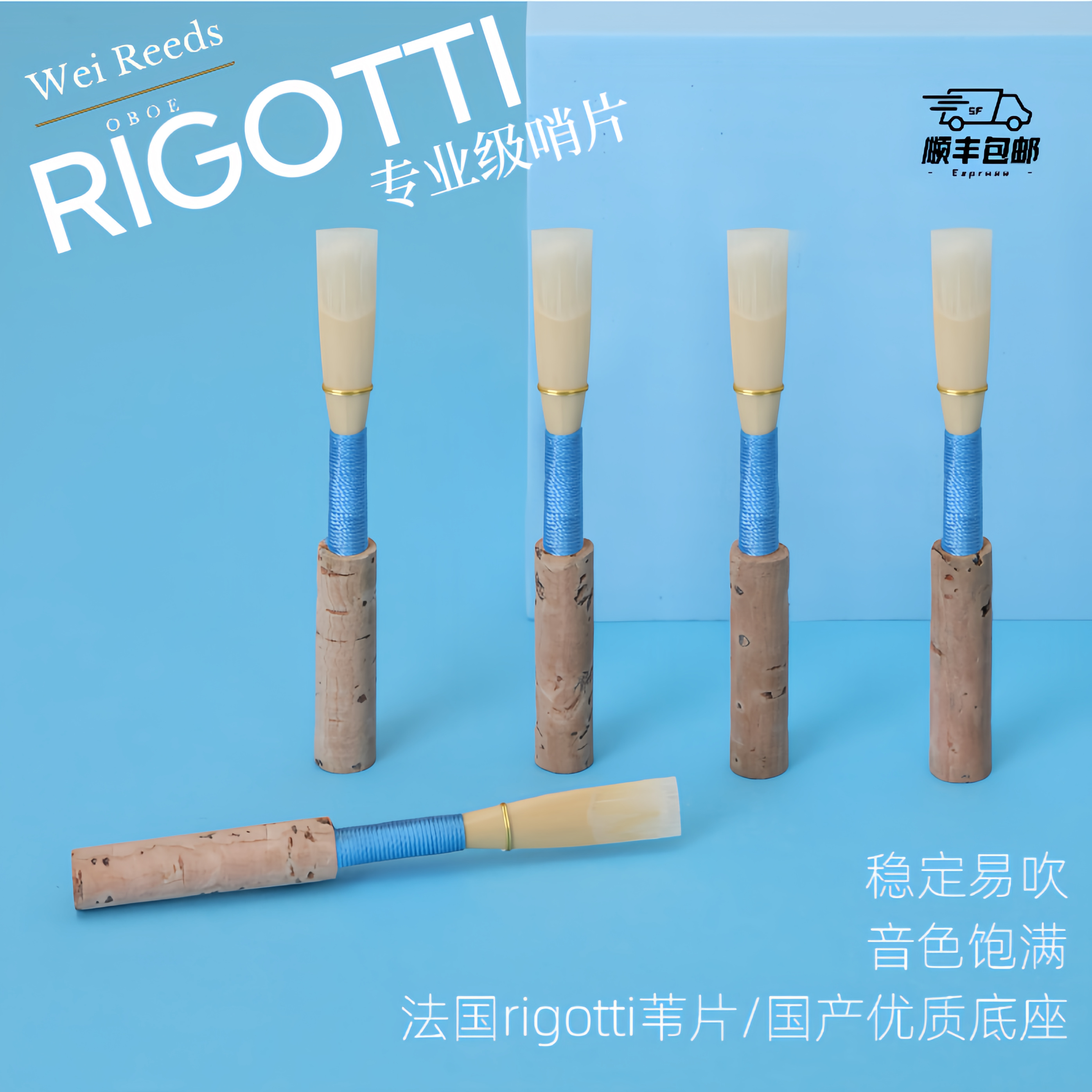 オーボエリード（プロ仕様のリード）は、豊かで安定した音色で演奏しやすく、基礎演奏やプロの演奏に適しています。