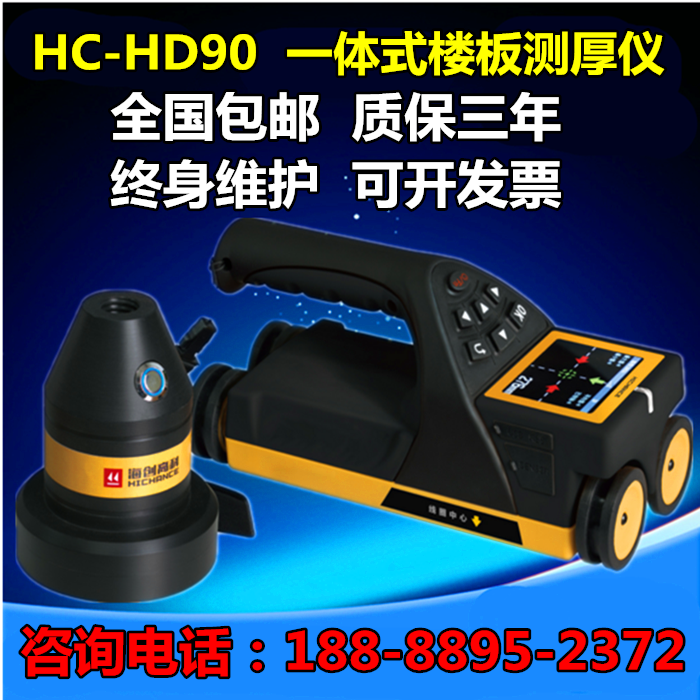 Sea Genesis High Section HC-HD90 Thickness detector Thickness Detector Non-metallic Floor Gauge Thickness Gauge FLOOR tester HD850