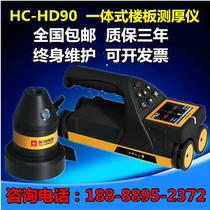 Haichuang high tech HC-HD90 floor thickness detector non-metallic floor thickness gauge floor tester HD850
