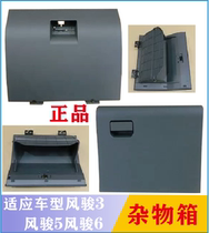 Great Wall Wind Jun 3 5 Debris Box Kit Boxes storage box Deputy driving grocery box article Box Original dress