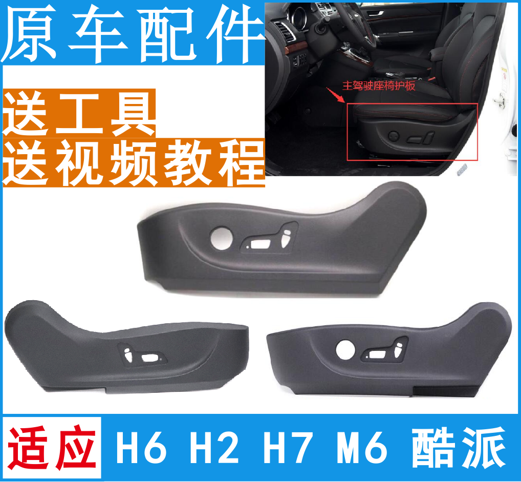 Adapted Great Wall Harvard Haver h6 Chair Guard plate h6coupe Cool Piers h2 Seat Guard Plate plate Cover plate H7 M6