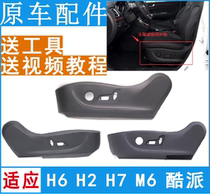Adapted to the Great Wall Harvard Harvard h6 seat guard h6coupe cool h2 seat guard trim cover H7 M6
