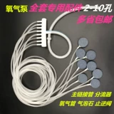 Аксессуары для кислородного насоса с расщеплением кислородного насоса набор газодистого шланга набор труб набор труб кислородной трубки.