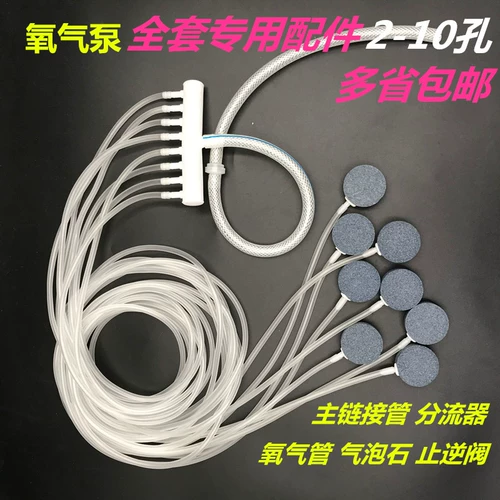 Аксессуары для кислородного насоса с расщеплением кислородного насоса набор газодистого шланга набор труб набор труб кислородной трубки.