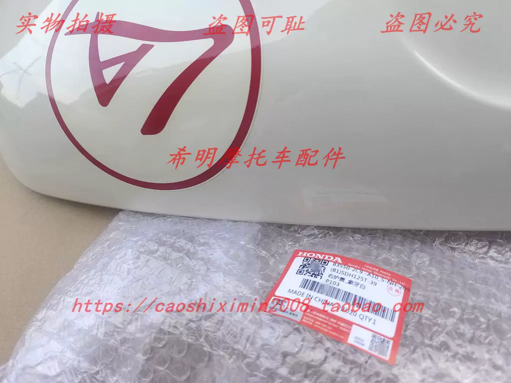 Новый континентальные аксессуары for Honda мотоцикл NS125T-39 Защита корпуса 125LA Лист трехцветный оригинальные аксессуары реальная карта