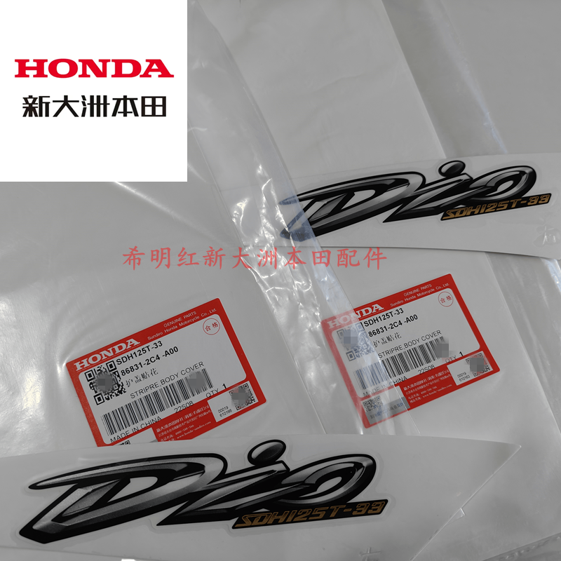 Аксессуары для мотоцикла Xindazhou Honda 125T-33 карбюратор версия DIO защитная пластина наклейка два изображения физические фотографии