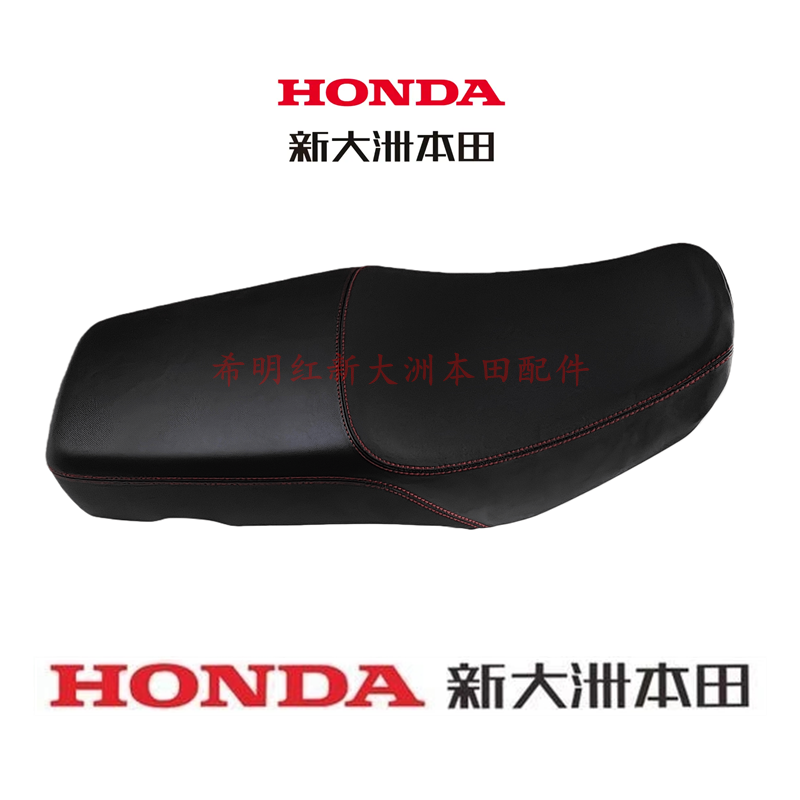 Xindazhou Honda Motorcycle Accessories 125-65 National Four Little Prince Ruimeng Saddle Cushion Assembly Physical Picture