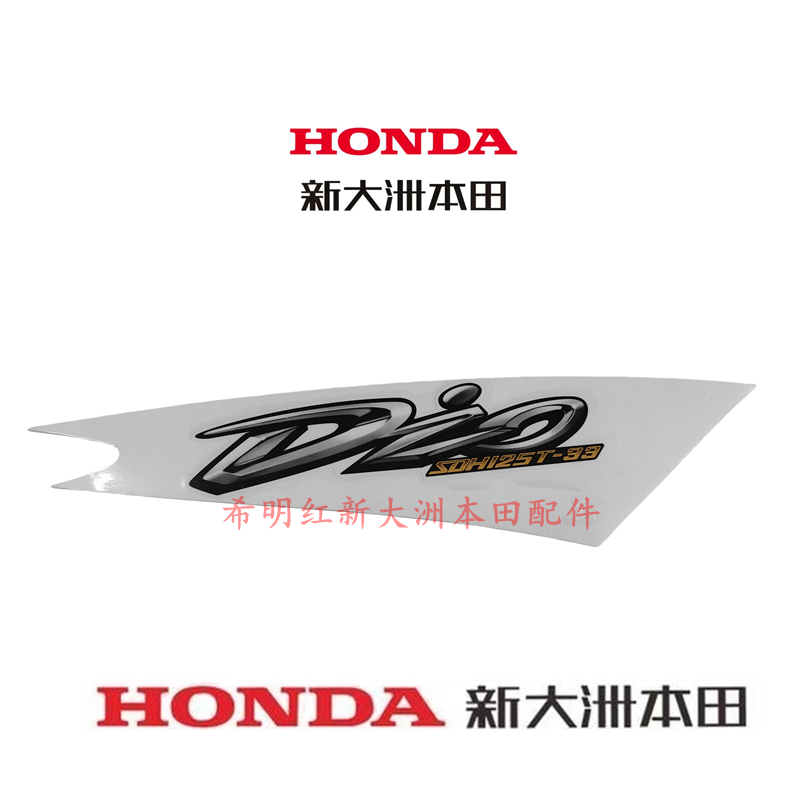 Аксессуары для мотоцикла Xindazhou Honda 125T-33 карбюратор версия DIO защитная пластина наклейка два изображения физические фотографии