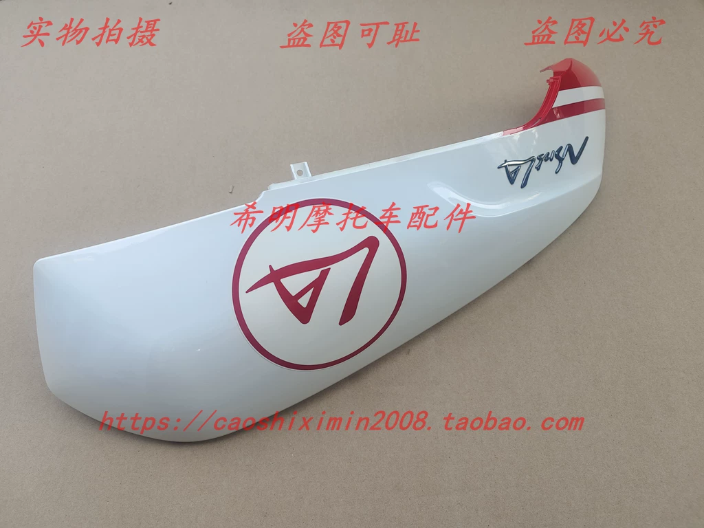 Новый континентальные аксессуары for Honda мотоцикл NS125T-39 Защита корпуса 125LA Лист трехцветный оригинальные аксессуары реальная карта