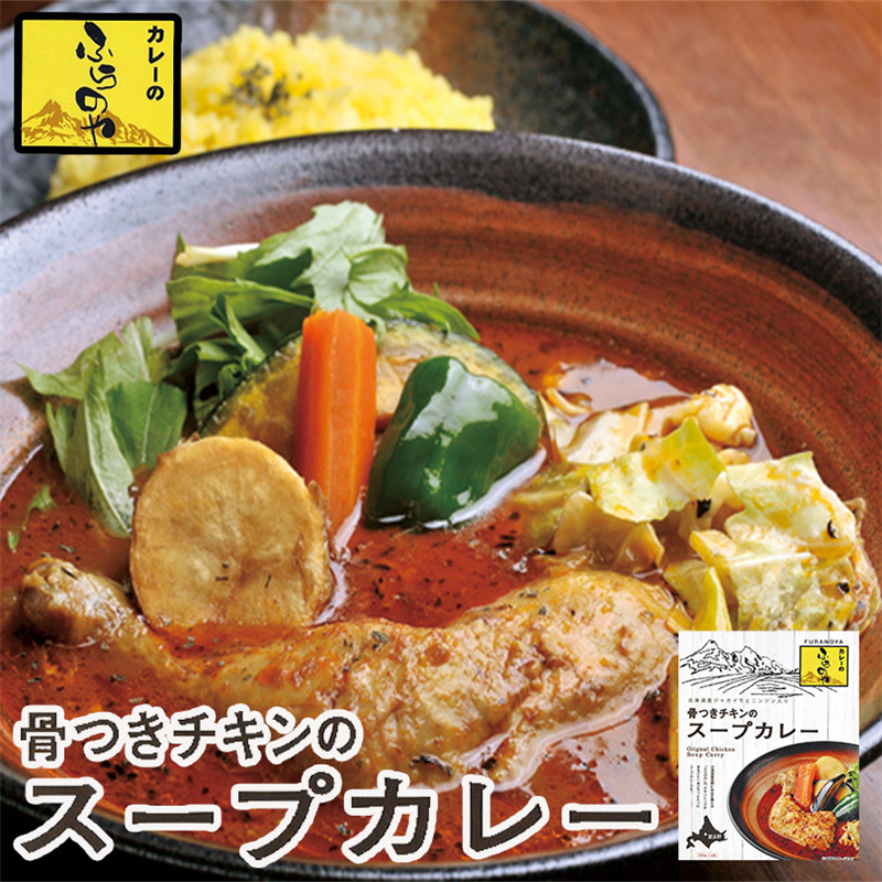 Japan Direct Mail FURANOYA Hokkaido Soup Curry Bone-in Chicken Curry 350g Box 2 Boxes