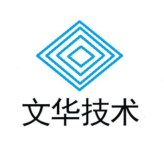 文华技术